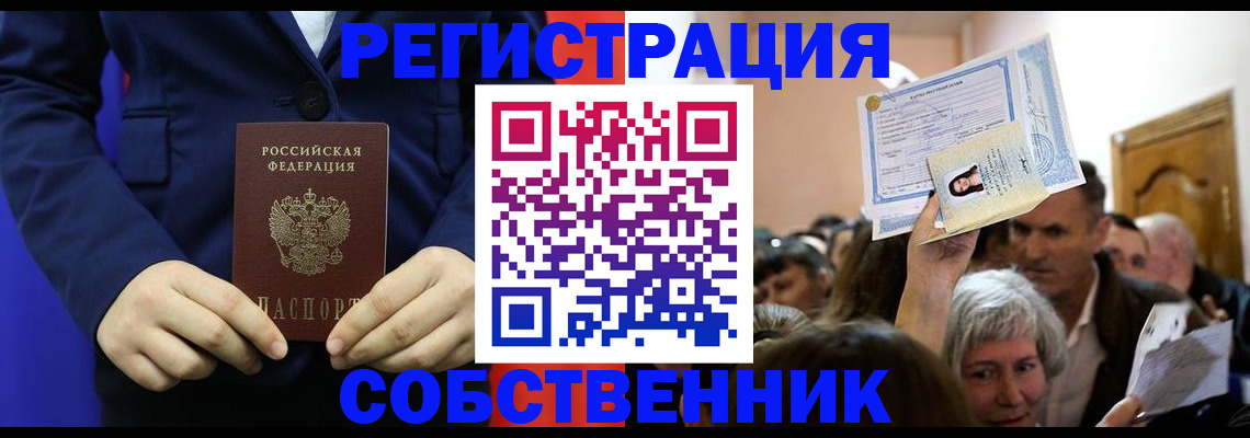 прописка в Закаменске