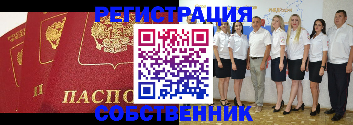 временная регистрация недорого в Закаменске