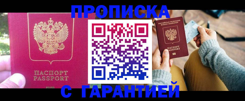 временная регистрация для школы в Закаменске