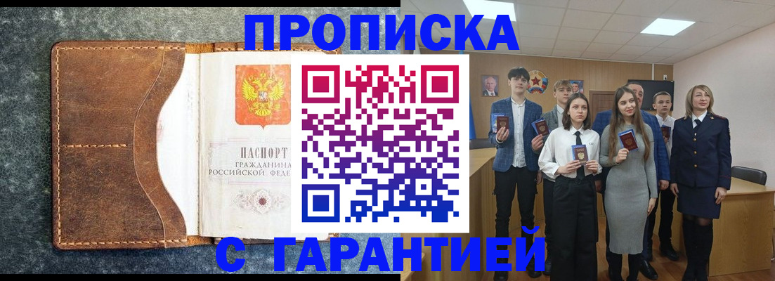 прописка 2025 в Закаменске