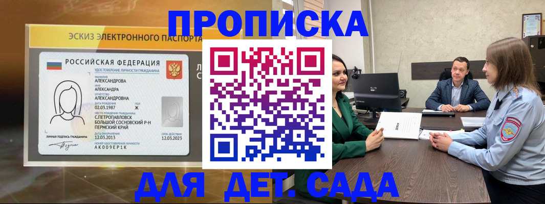 прописка законно в Закаменске